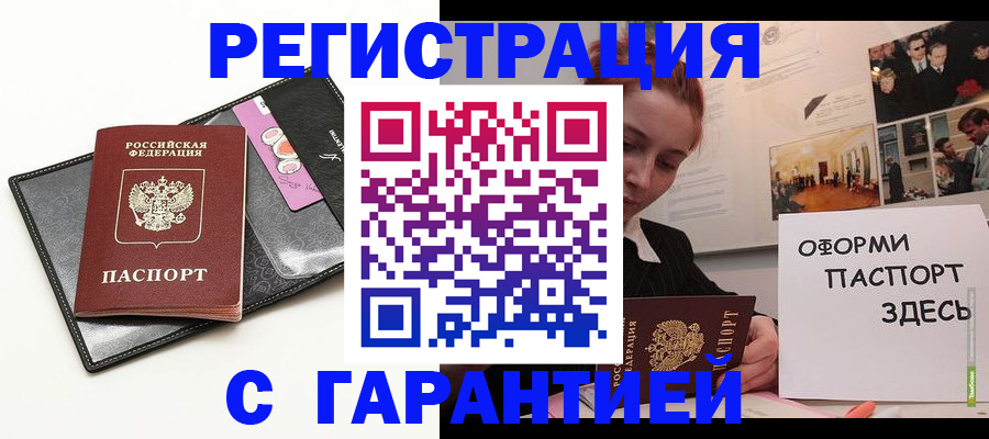временная регистрация купить в Ревде
